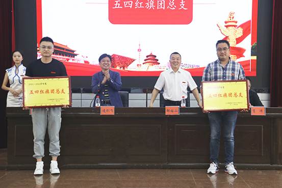 说明: 五四红旗团总支代表上台领奖